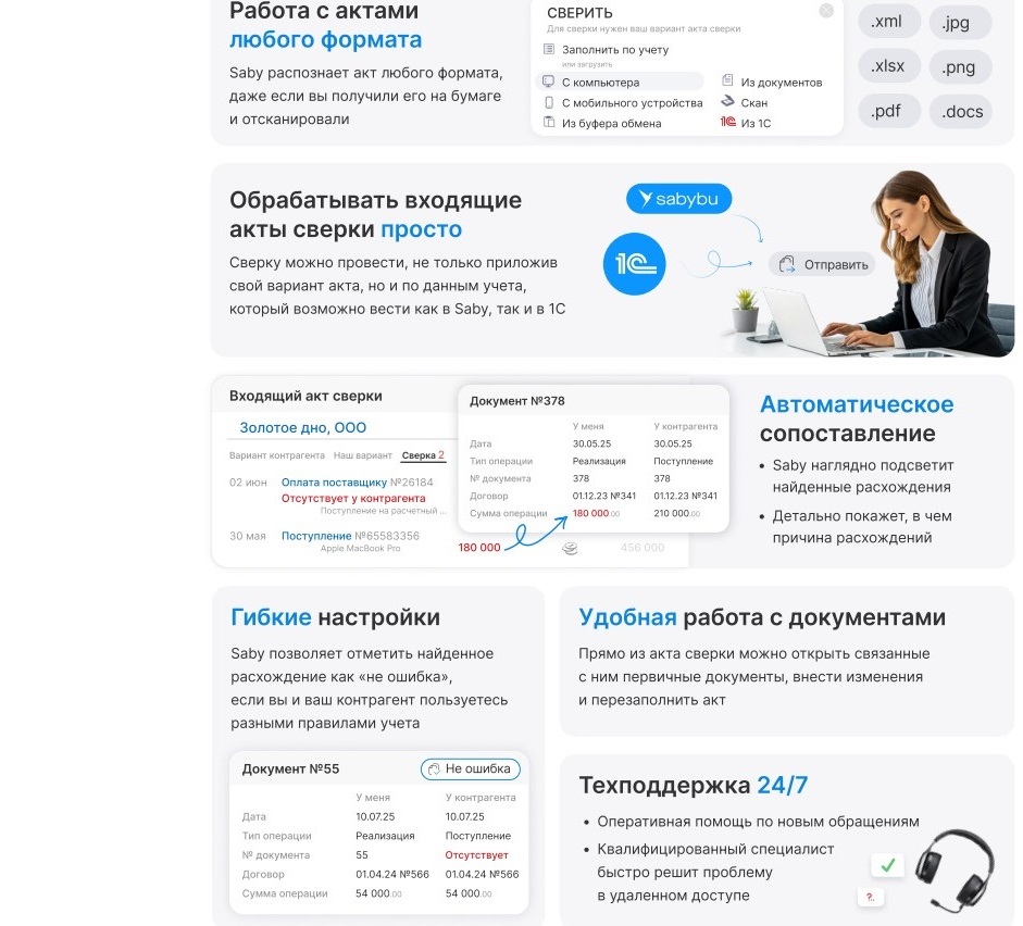 Автосверка расчетов